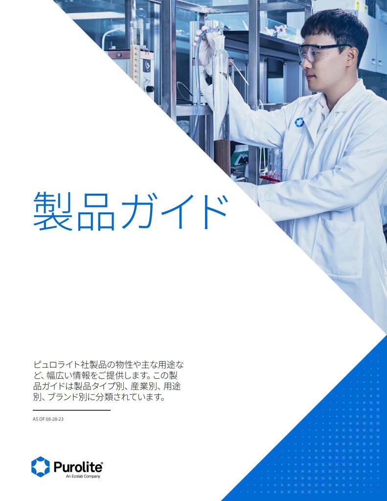 製品ガイド（翻訳版）